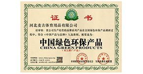 中國綠色環(huán)保產(chǎn)品