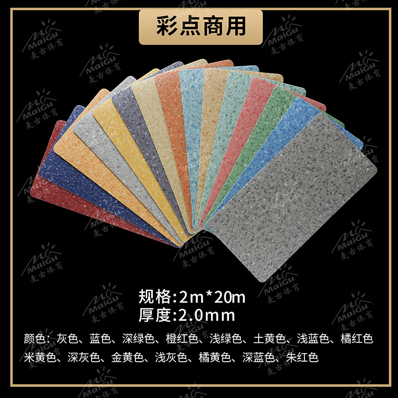 商用地板彩點(diǎn)